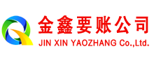 五大连池清账公司